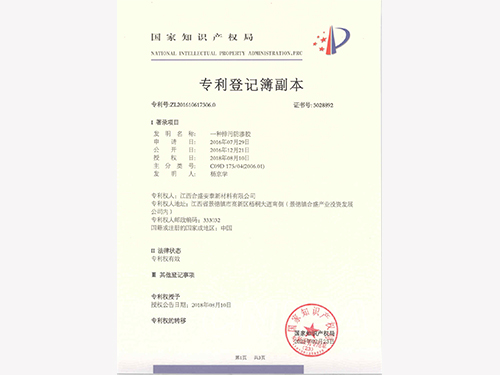 排污防滲膠專利