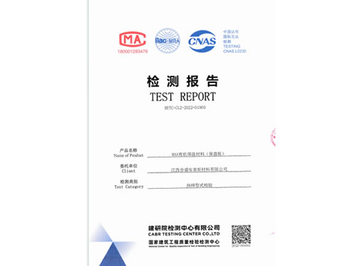 檢測(cè)報(bào)告