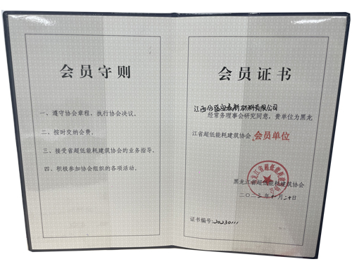 黑龍江低能耗建筑協(xié)會會員單位