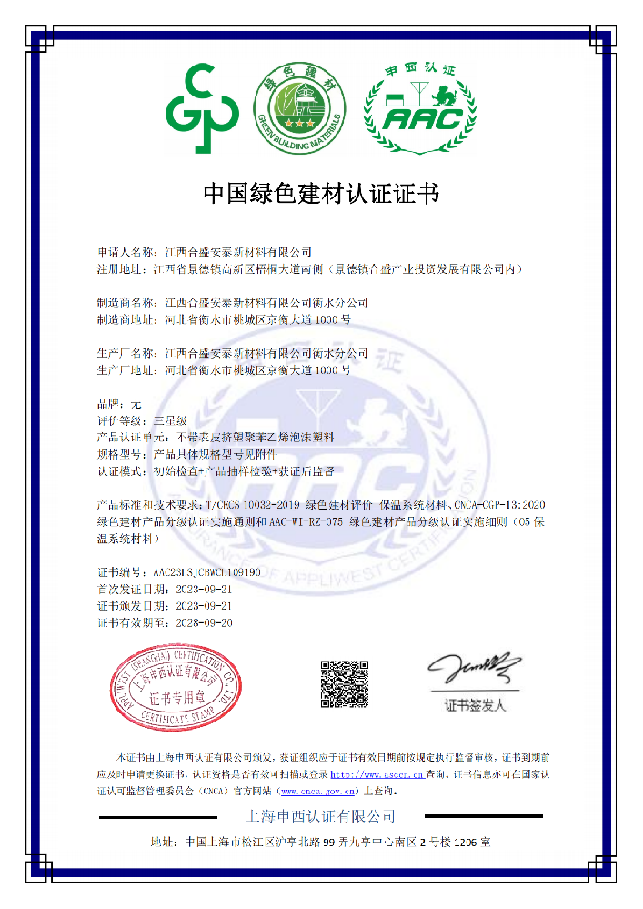 獲得綠色建材產(chǎn)品三星認(rèn)證到底有多難？